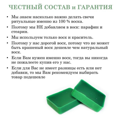 Воск пчелиный зеленый с базиликом, фитиль в комплекте 1 метр, для изготовления свечей