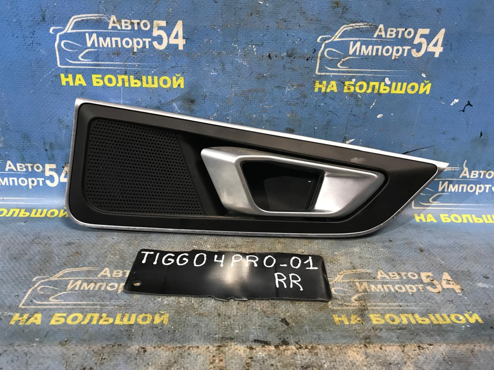 Ручка двери задней правой салонная CHERY TIGGO 4 PRO 2022