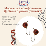 Мормышка вольфрамовая ДРОБИНА С УШКОМ, Or, 10 шт 0,2 г