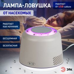 ERAMF-07 ЭРА Противомоскитный светильник