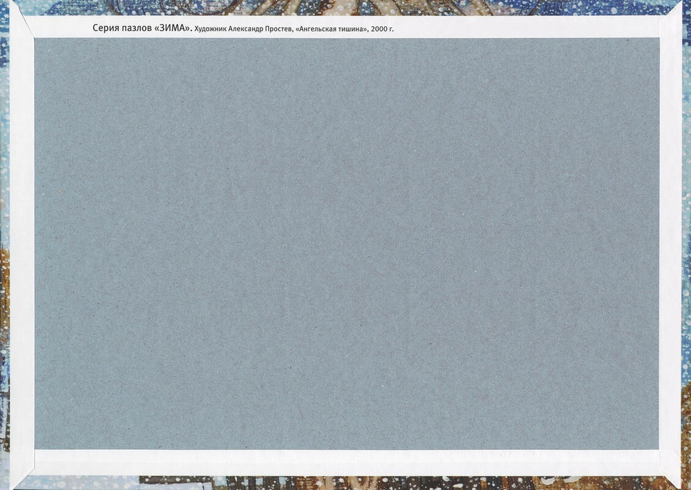 Пазлы детские, серия "Зима", 15 элементов, в ассортименте