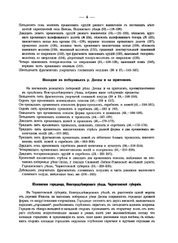 Могилы Русской земли | Д. Самоквасов