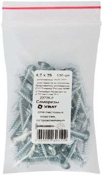 Саморезы для листовых пластин, остроконечные 4,2 х 25 100 шт. Фасовка