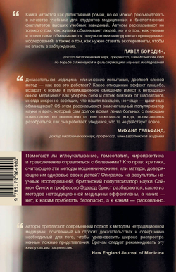 Ни кошелька, ни жизни. Нетрадиционная медицина под следствием