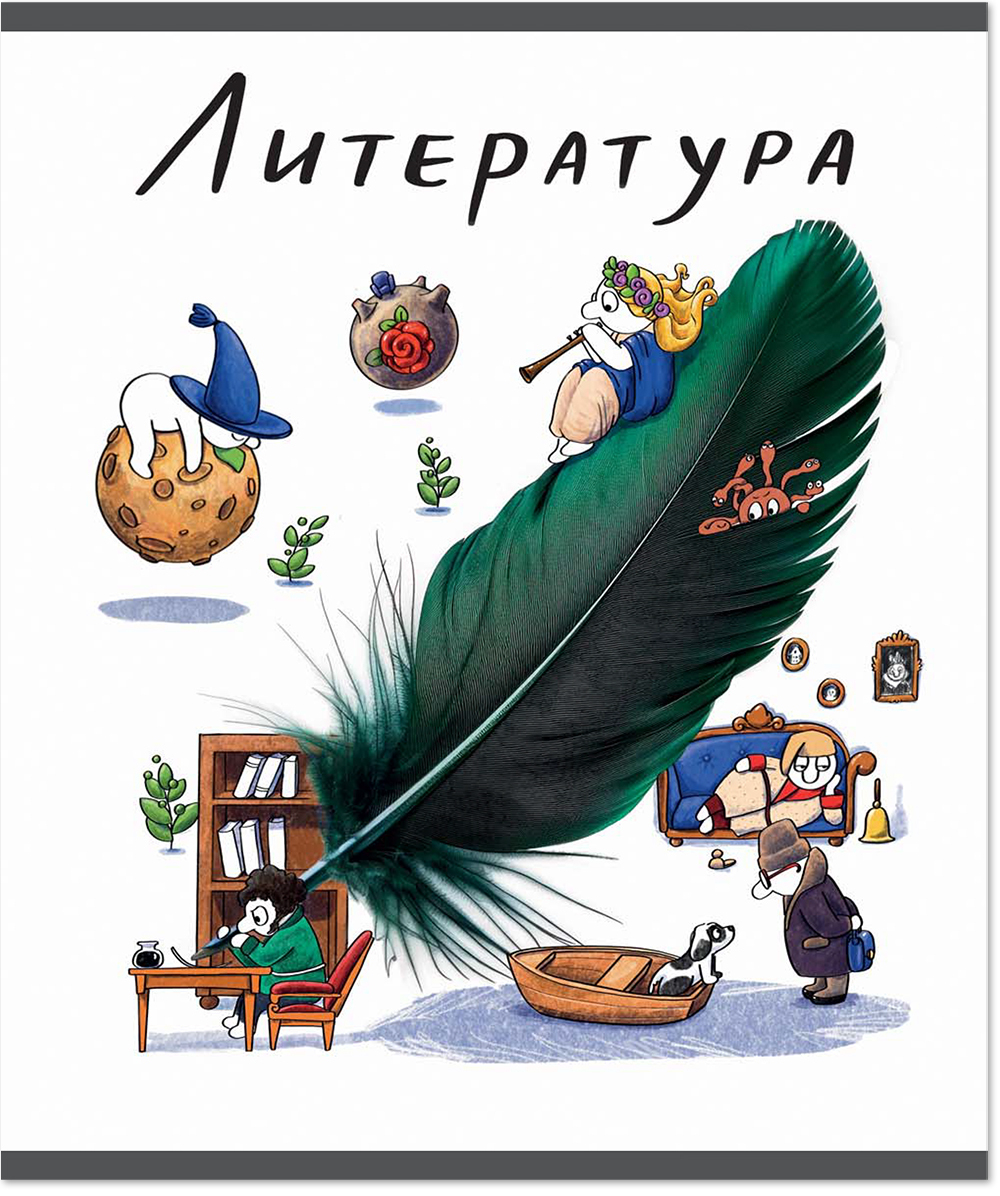 Тетрадь предметная 48 л., ЧЕЛОВЕЧКИ ЛИТЕРАТУРА, линейка