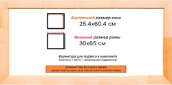 Деревянная рама 25x60 для картин на подрамнике сеч. 30x16