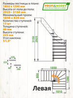 Лестница на второй этаж ЛС-92м/3 Левая