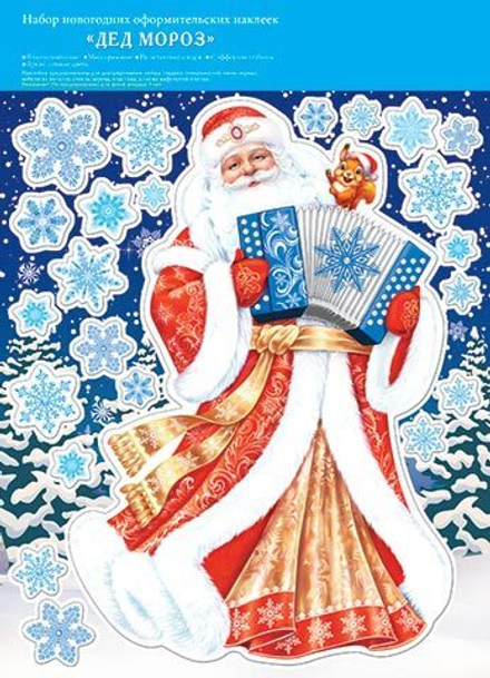 Витражная наклейка 24*33см "Дед Мороз"