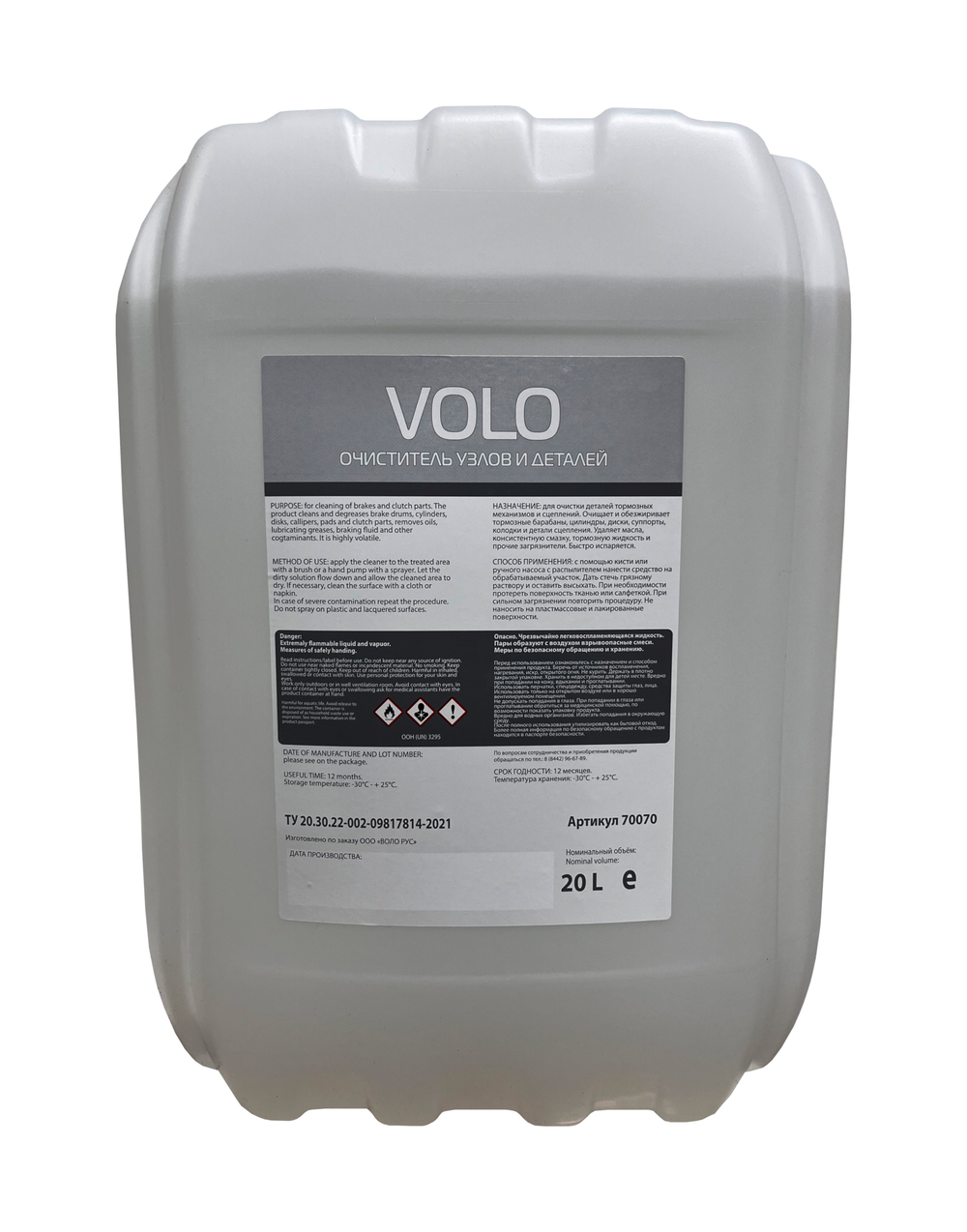 Volo очиститель узлов и деталей 70070 (канистра 20л)