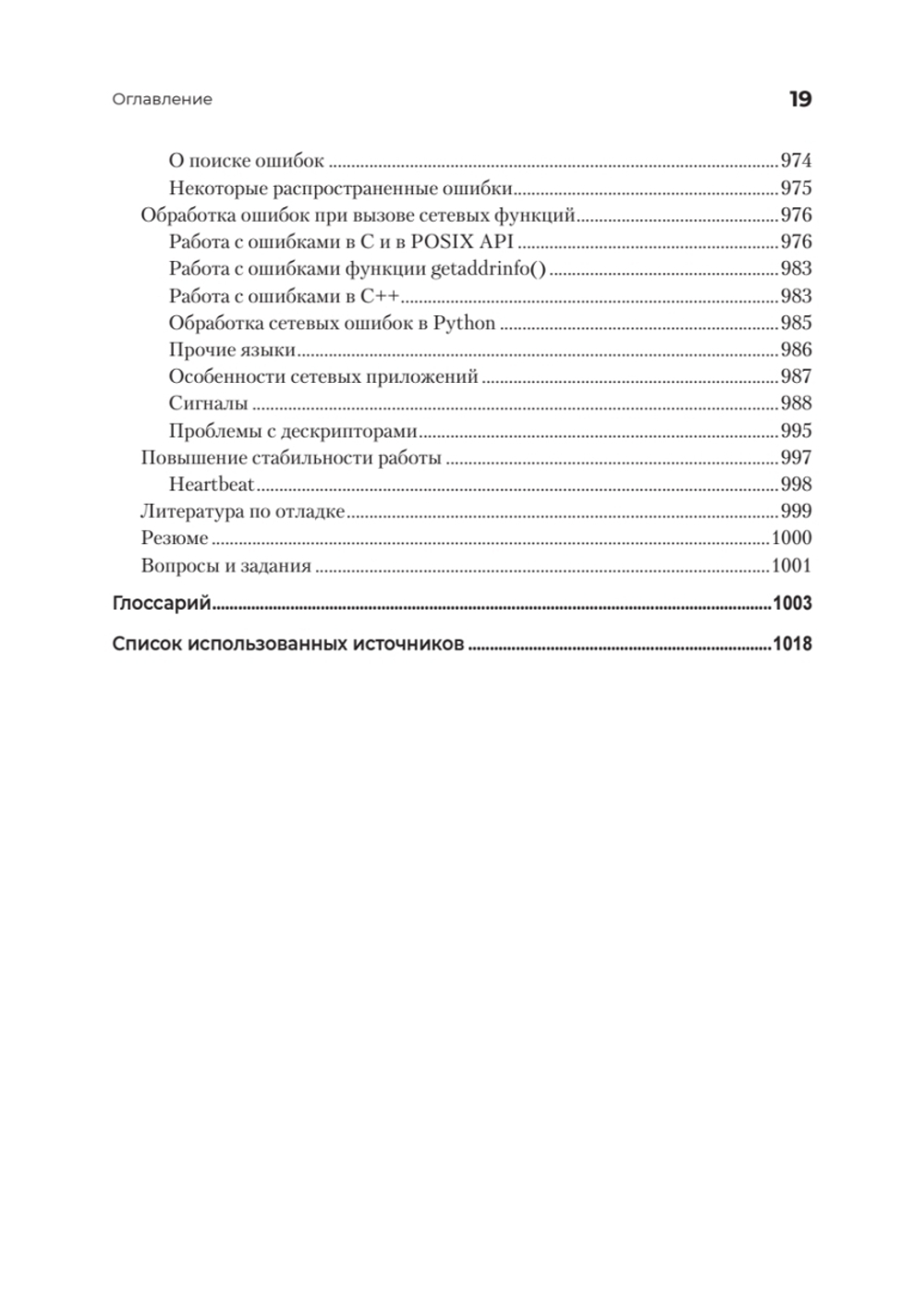Сетевое программирование. От основ до приложений