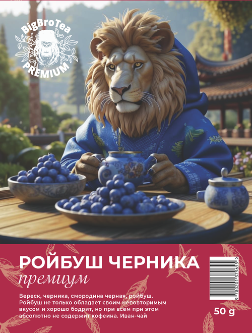 Ройбуш "Черника" 50 гр.