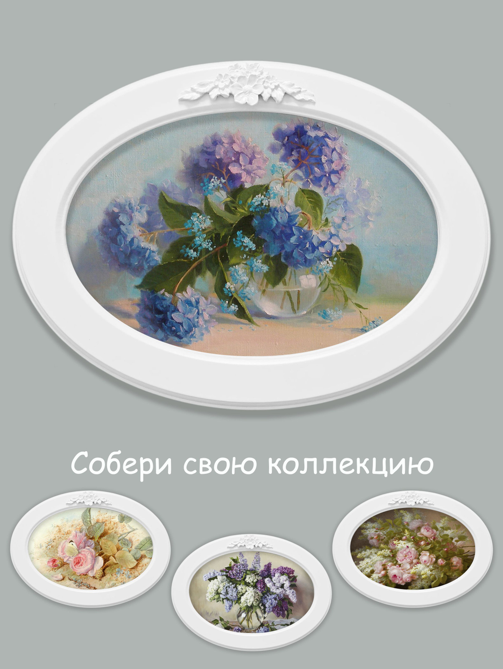 Декор для стены картина в овальной раме с лепниной 27*37 см