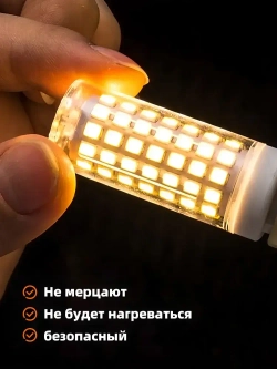 Светодиодная лампа G9-SMD 5 Вт 220В, 3000K теплый свет, 5W,220V, набор 5 шт