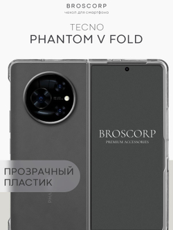 Чехол BROSCORP на Tecno Phantom V Fold (арт.TCN-PHVFOLD-PC-TRANSPARENT )