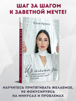 Из алмаза. Драгоценные идеи по воплощению целей и желаний Драгоценные идеи по воплощению целей и желаний