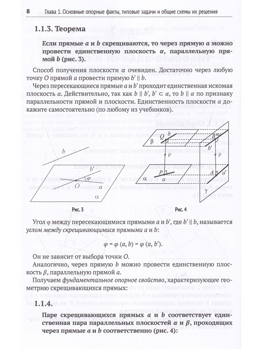 Стереометрия Скрещивающиеся прямые: теория, задачи и методы их решения