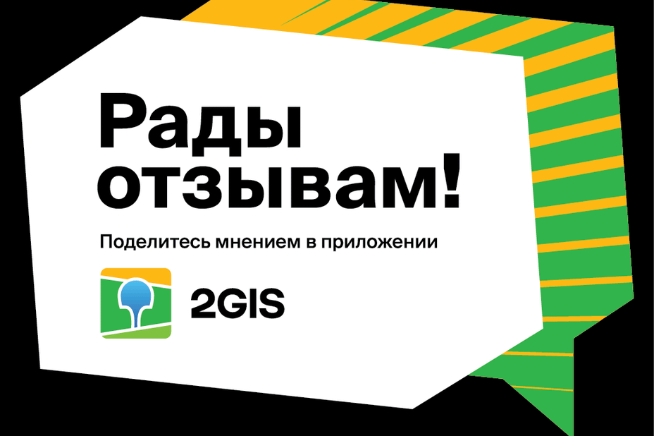 Оставь свой отзыв