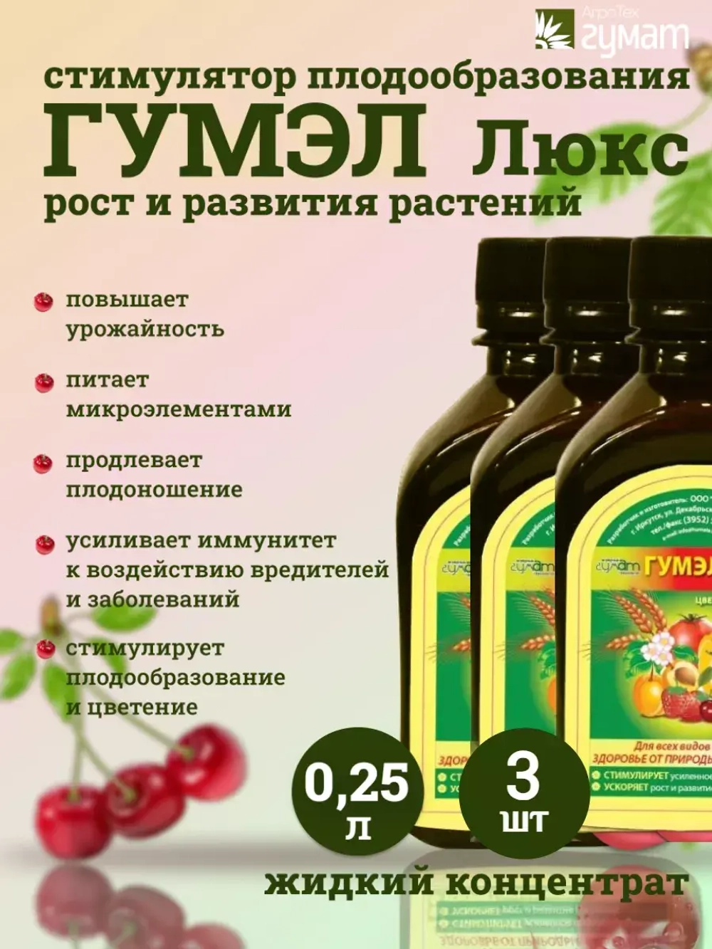 Регулятор роста и развития "Гумэл Люкс" (0,25 л)