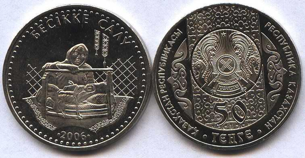 50 тенге 2006 г. Бесикке салу
