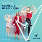 Дезодорант Рексона Яркий букет (Спрей) 150 мл