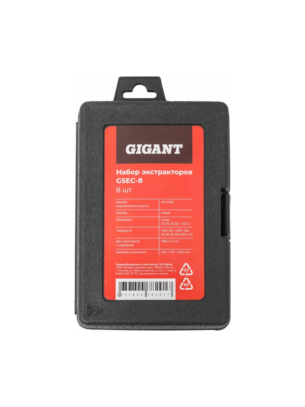 Набор экстракторов Gigant М3-М26, 8 шт. футляр GSEC-8