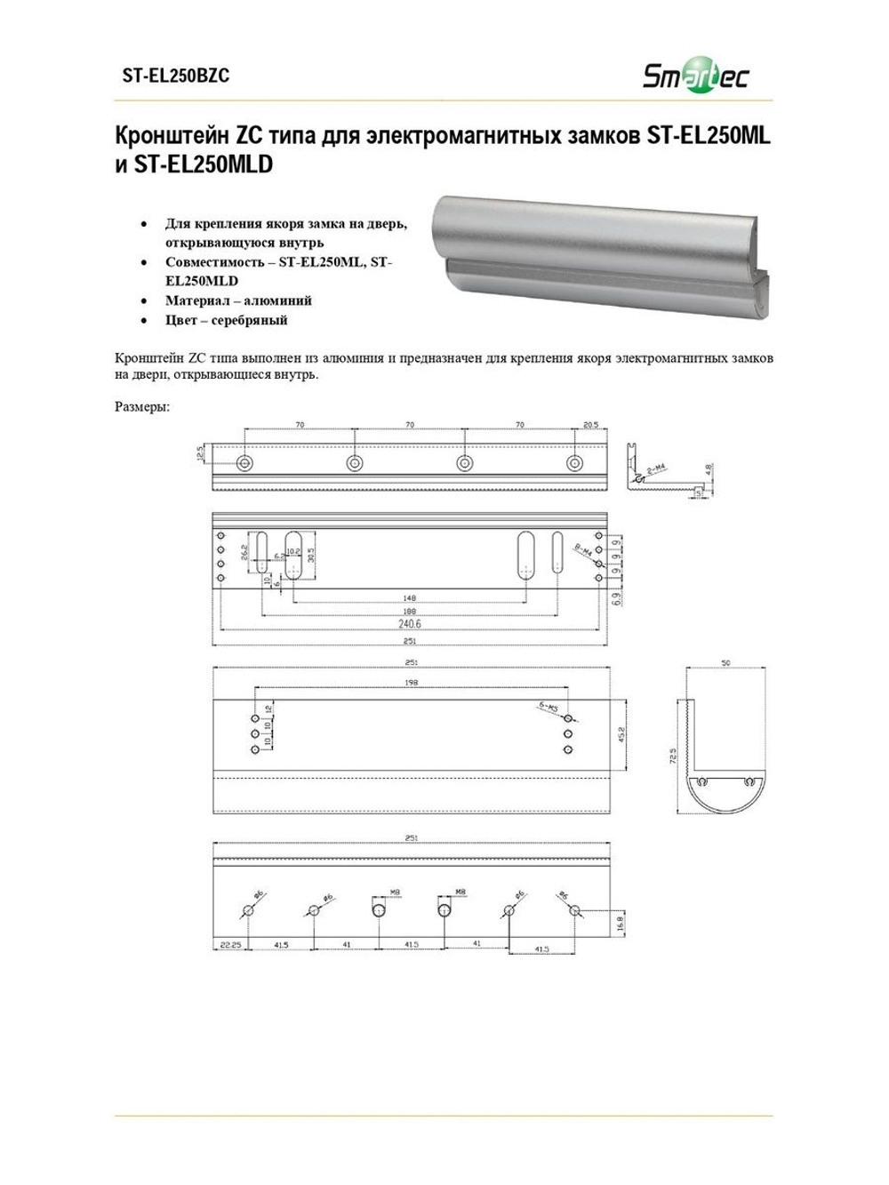 ST-EL250BZC Кронштейн ZC типа для электромагнитных замков ST-EL250ML