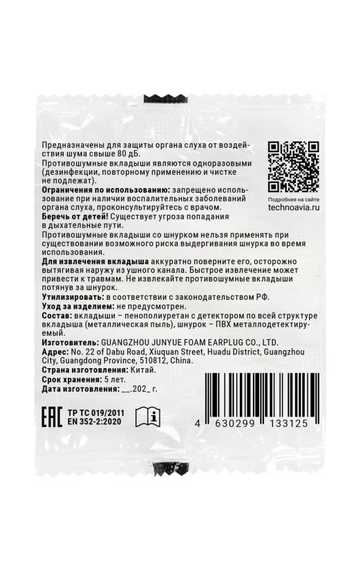 Вкладыши (беруши) противошумные одноразовые Noiless 14891 JY030CM-WMB, со шнурком, металлодетектируемые, в индивидуальной упаковке, 37 дБ