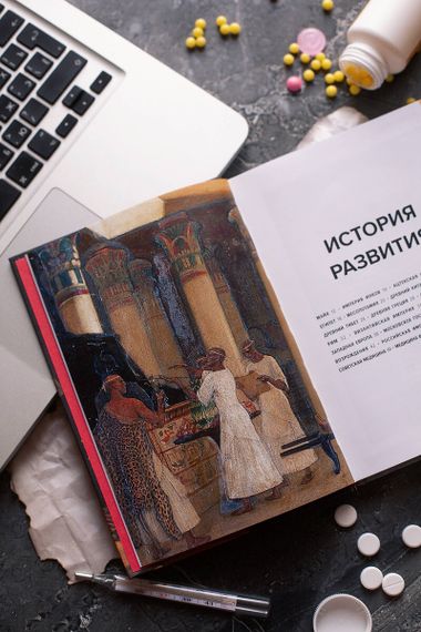 Главное в истории медицины. Хронология, врачи, ученые, открытия. От операций майя до искусственного