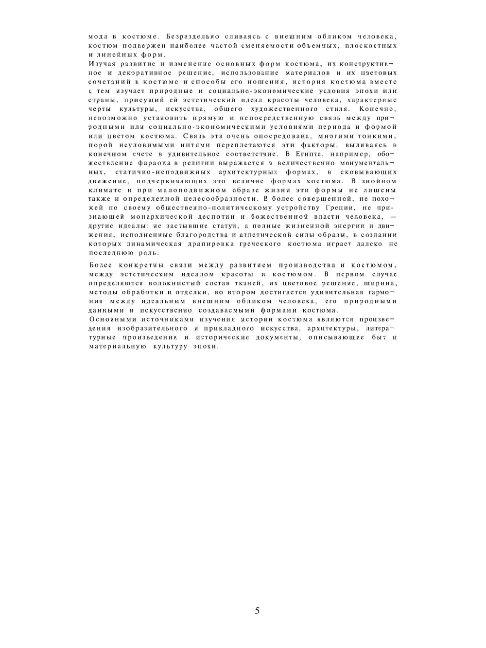 История костюма | Н.М. Каминская