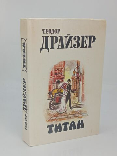 Титан
