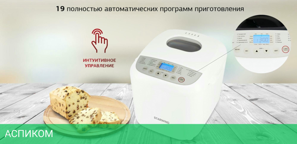 Хлебопечка Starwind SBM2085 белый/серебристый