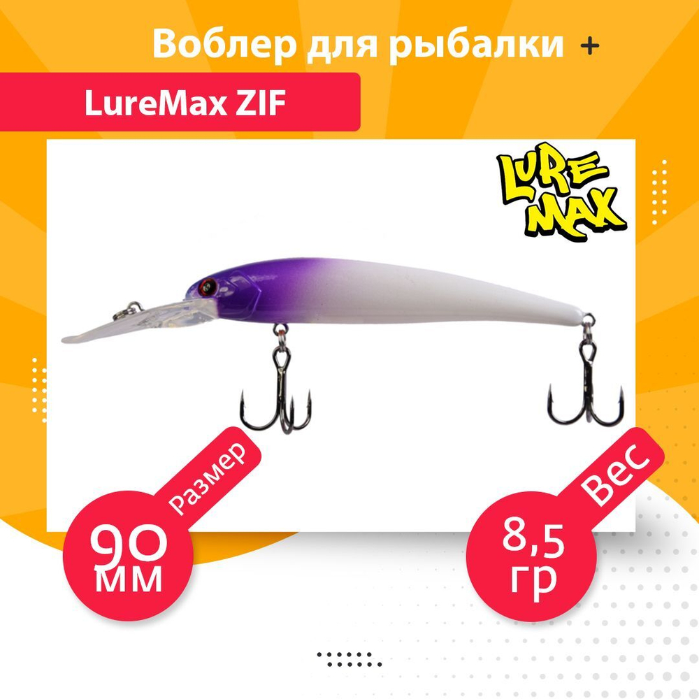 Воблер для рыбалки LureMax ZIF 90F DDR-187 8,5 г., на судака, щуку, сома, для троллинга