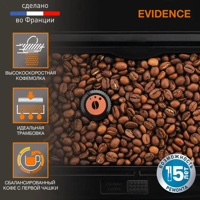 Автоматическая кофемашина KRUPS EVIDENCE EA891110