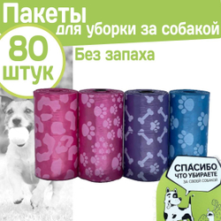 Гигиенические пакеты для выгула и уборкой за собакой, 160шт M-PETS