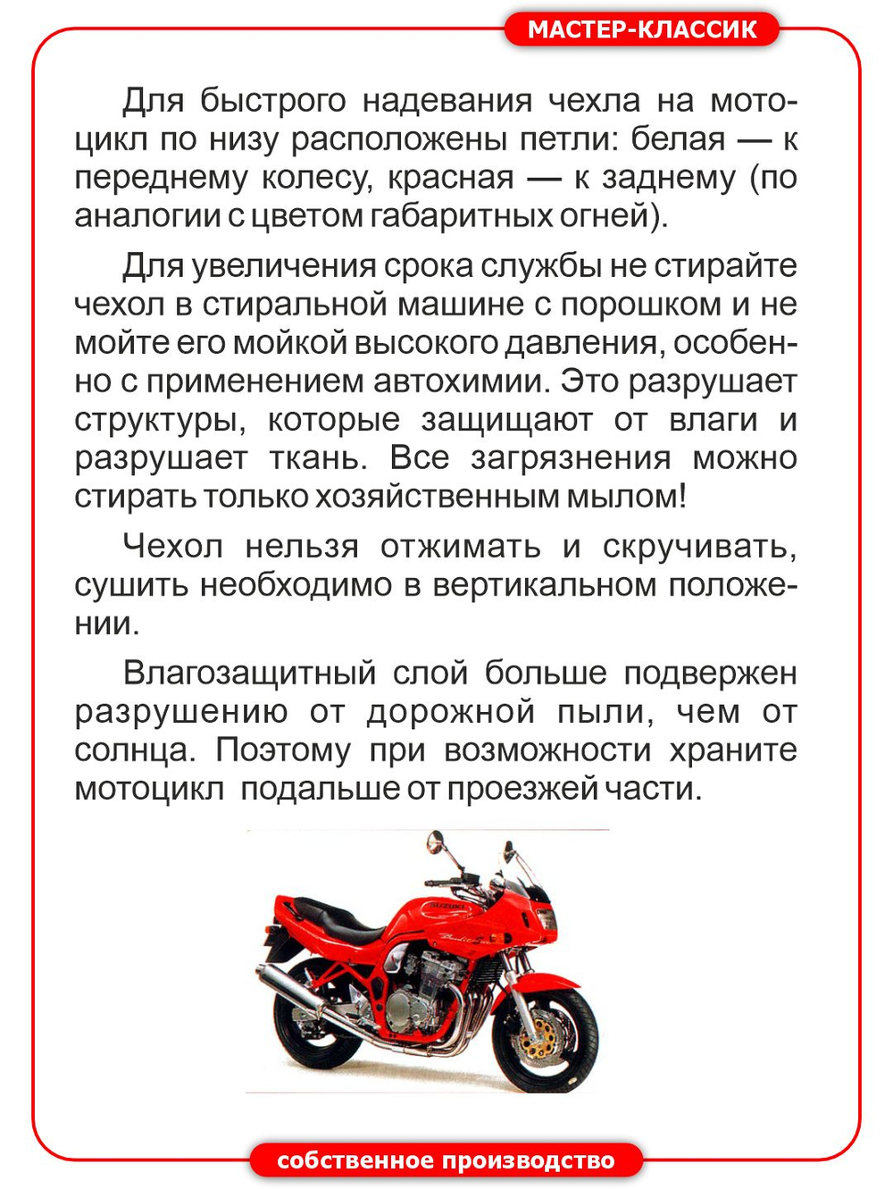 Чехол на SUZUKi Bandit