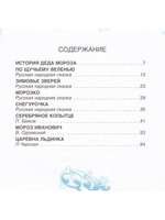 Сказки Деда Мороза