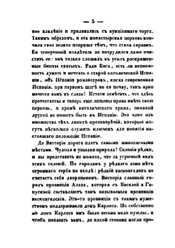 Письма об Испании | В.П. Боткин