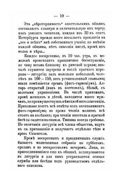 Церковный раскол Петербурга в связи с общероссийским расколом. Очерки | Н.Н. Животов