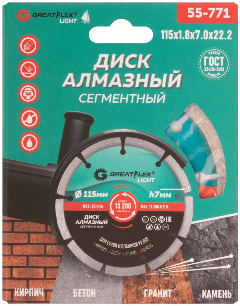 55-771 Диск отрезной алмазный сегментный 115 x 1.8 x 7.0 x 22.2 мм GREATFLEX LIGHT