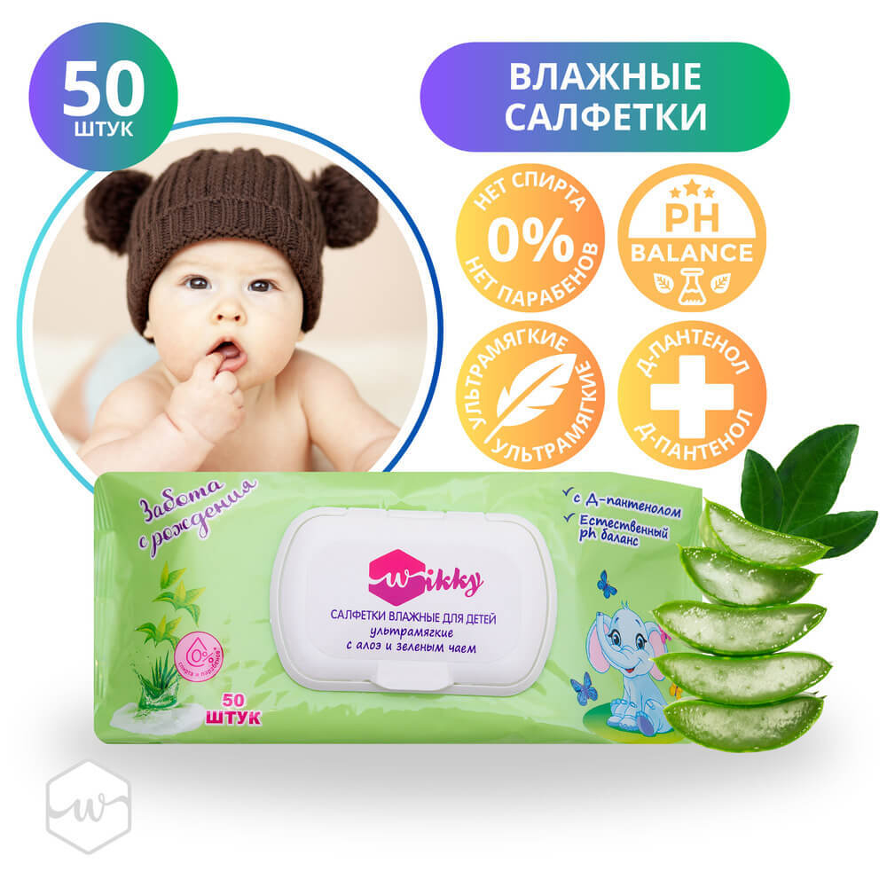 Салфетки вл. Wikky Детские ультрамягкие с Алоэ и зеленым чаем 50шт/24