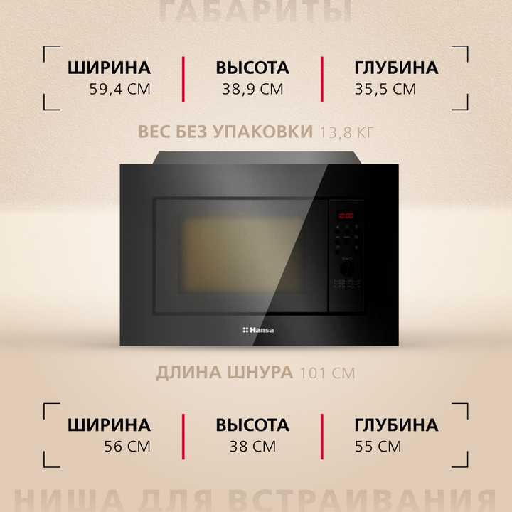 Встраиваемая микроволновая печь Hansa AMGB20E2GX