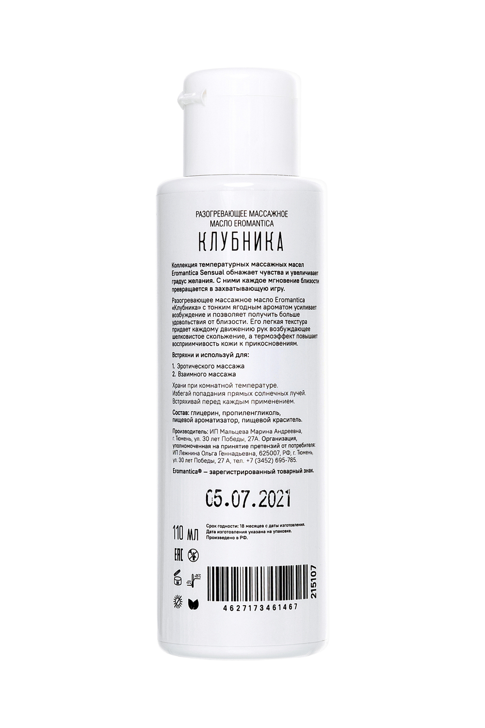 Разогревающее масло Клубника 110 мл
