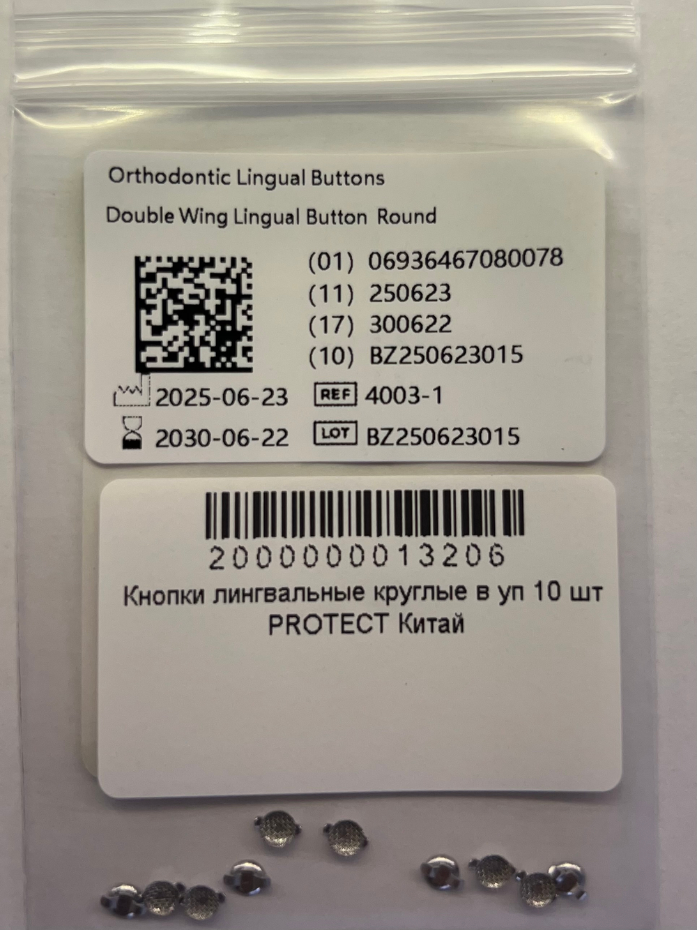 Кнопки лингвальные круглые в уп 10 шт PROTECT Китай