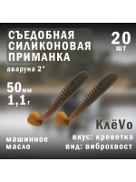 Силиконовая приманка для рыбалки 50мм