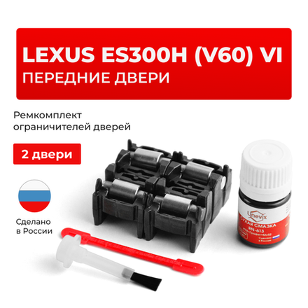 Ремкомплект ограничителей дверей Lexus ES300h (V60) 6# (Передние двери, тип 2) 2012-2017