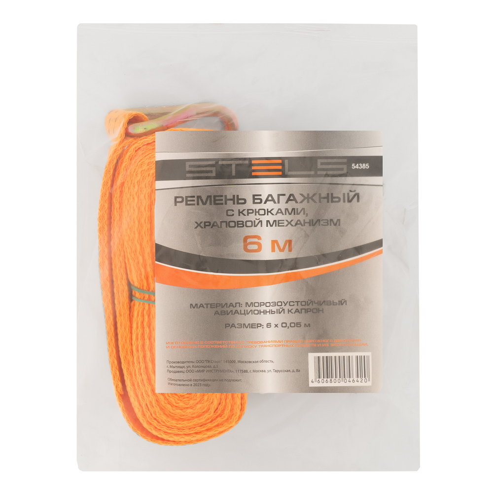 Ремень багажный с крюками, 0.05 х 6 м, храповой механизм Stels