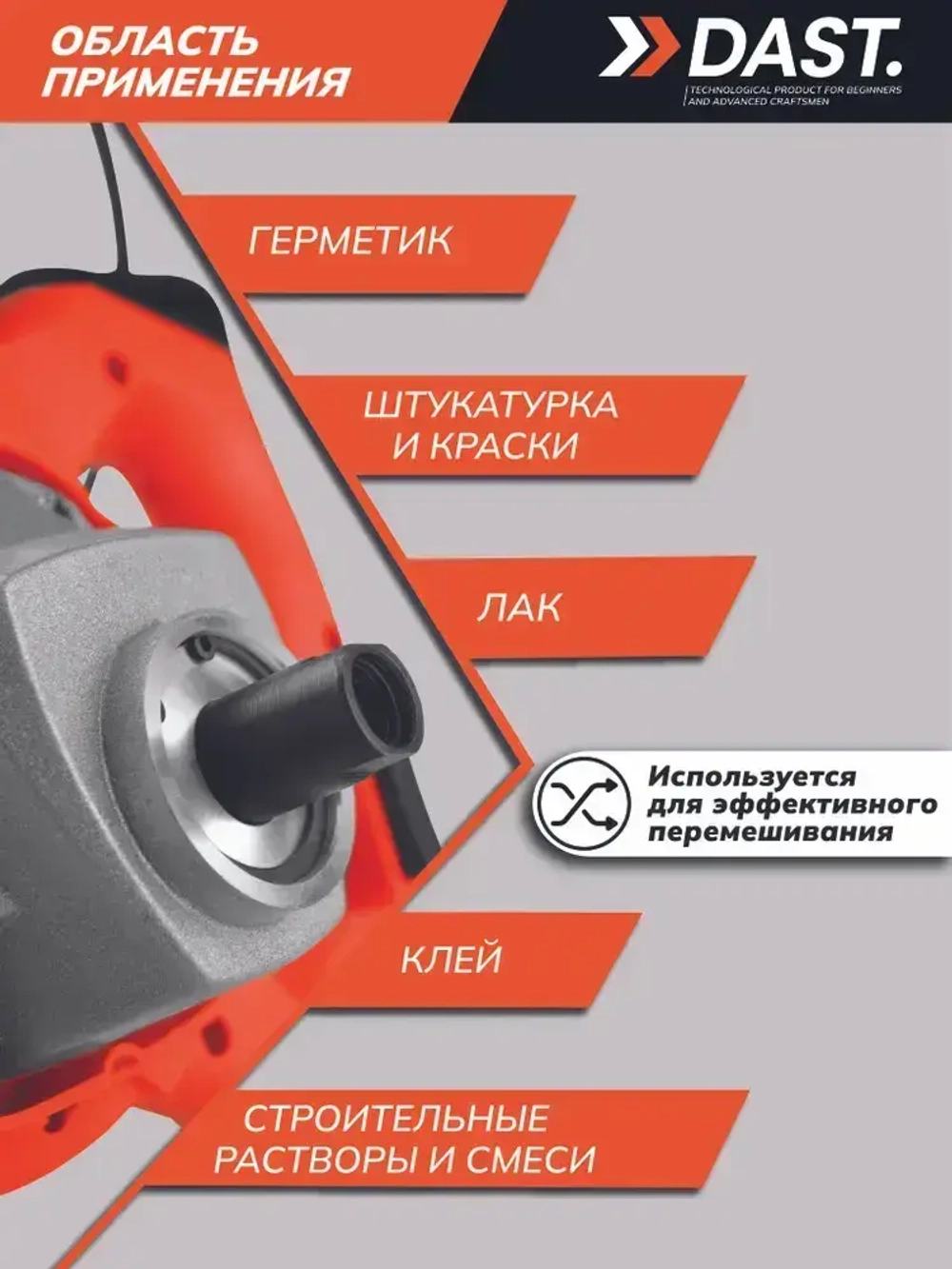 Миксер строительный электрический