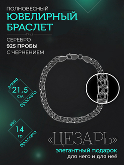 Браслет Silver Moon "Цезарь", черненый, серебро 925, диаметр 6,5мм