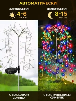 Светильник садовый на солнечной батарее уличный Ива