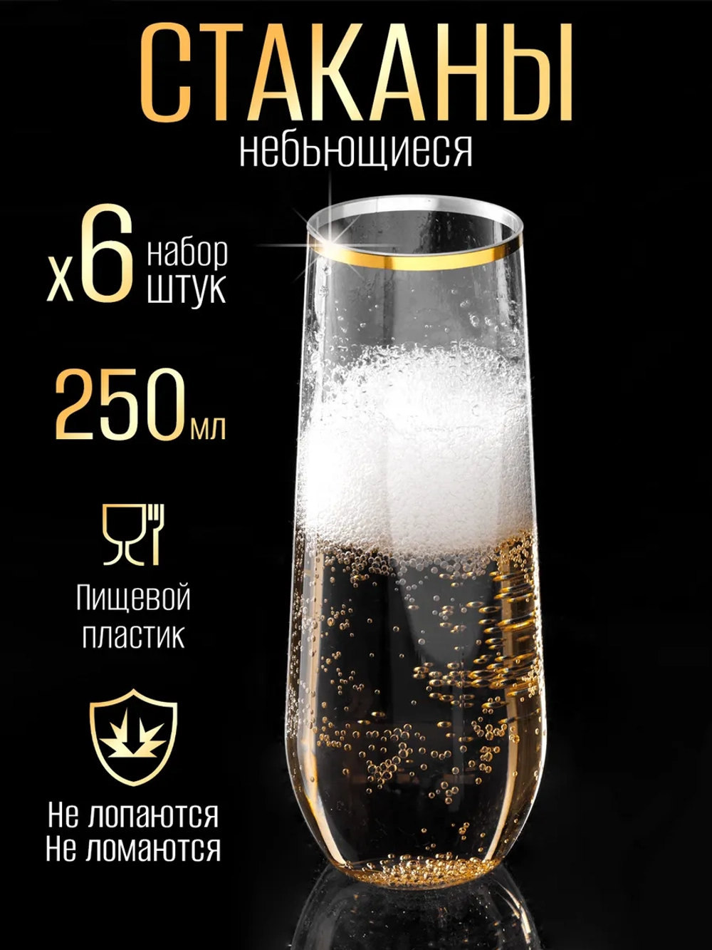 Набор пластиковых стаканов небьющихся